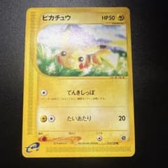 ピカチュウ e 第1弾基本拡張パック 016/128 アンリミ ピカチュウ e 第1弾基本拡張パック 016/128 アンリミ - メルカリ