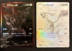 ゼクロムex、レシラム ex BWR 計2枚「極美品」 ゼクロムex、レシラム ex BWR 計2枚「極美品」 - メルカリ