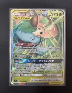 フシギバナ&ツタージャGX RR サン&ムーン 強化拡張パック リミックス