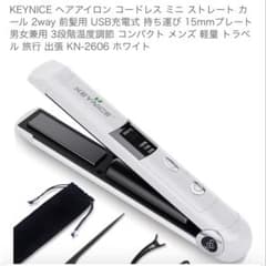 KEYNICE コードレスヘアアイロン KN-2606 ホワイトのサムネイル