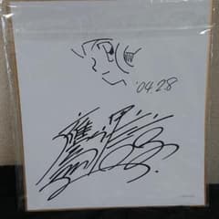 ロックマンエグゼ 作者 鷹岬 諒先生 直筆サイン色紙 - メルカリ