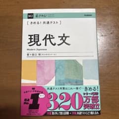きめる!共通テスト現代文のサムネイル