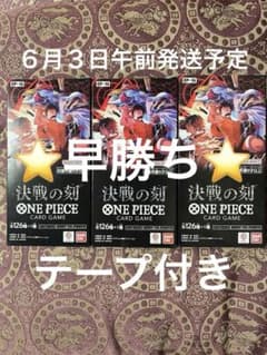 ⭐️早勝ち⭐️ワンピースカードゲーム 決戦の刻 OP-16 3BOX テープ付きのサムネイル