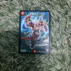 デュエルマスターズスパーレアターボ3のサムネイル