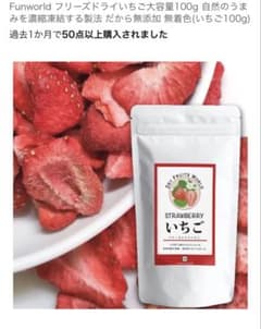 Funworld フリーズドライいちご 100g 無添加