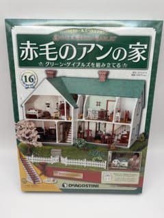 デアゴスティーニ 赤毛のアンの家 第16号 - メルカリ