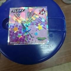 ゼルネアス シールのサムネイル