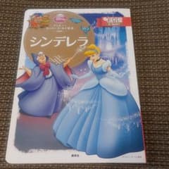 ディズニースーパーゴールド絵本 シンデレラのサムネイル