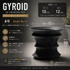 4号4つ 3Dプリント植木鉢 Model No.12 - メルカリ