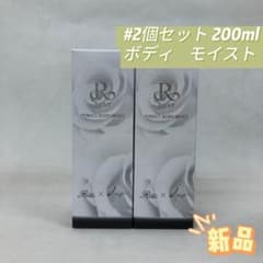 ルヴィ 2個セット ボディモイスト 200ml ボディ用 乳液 REVI ルヴィ 2個セット ボディモイスト 200ml ボディ用 乳液 REVI 【公式通販】