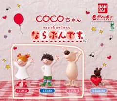 COCOちゃん ならぶんです。 フィギュア 3種セットのサムネイル