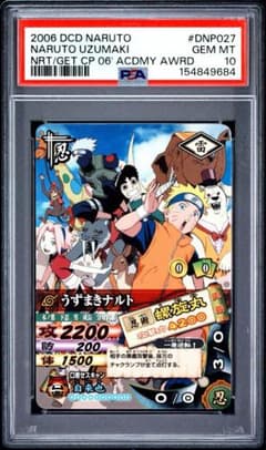 【PSA10】NARUTO データカードダス DNP-027 懸賞 プロモ