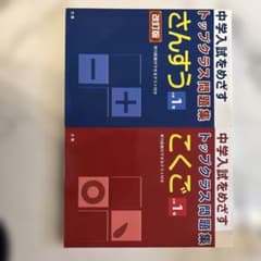 トップクラス問題集 こくご 小学1年 トップクラス問題集 さんすう小学1