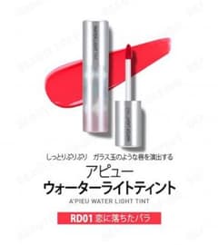 新品未使用!!APIEU ティント RD01のサムネイル