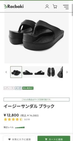 ラクバキ　イージーサンダルのサムネイル