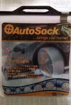 よっちゃん様専用　AutoSock625　215/45 R17 プリウス等にのサムネイル