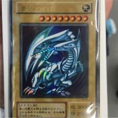 青眼の白龍 ウルトラのサムネイル