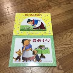 あひるのたまご&あめふり　2冊セットのサムネイル