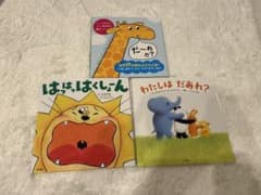 幼児向け絵本セット 3冊のサムネイル