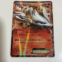 レシラム EX バトル強化デッキ60 レシラムEX BKR 004/018のサムネイル