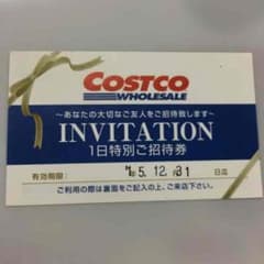 コストコ招待券のサムネイル