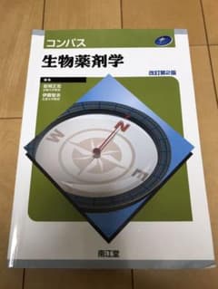 コンパス生物薬剤学のサムネイル