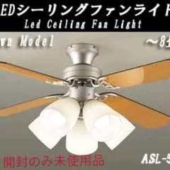 6/15まで値下げ!大光電機 ファン付シーリングライト ASL-504Sのサムネイル