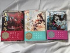 天官賜福　1巻〜3巻のサムネイル