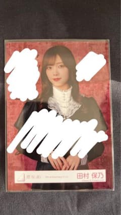 即日発送 田村保乃 直筆サイン - メルカリ