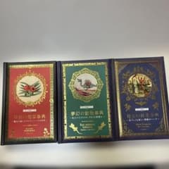 ⭐️さとみ様専用⭐️魔女の秘薬、禁断の毒草、夢幻の動物事典3冊セットのサムネイル
