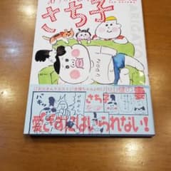ありがとう さち子のサムネイル