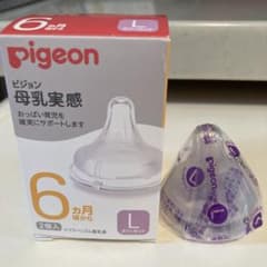 【新品未使用】ピジョン 母乳実感 Lサイズ1個のサムネイル
