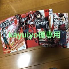嗚呼！旧車會4巻 セットのサムネイル