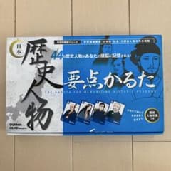 要点かるた 44枚 歴史人物のサムネイル
