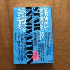 200年先の星読み STAR INNOVATIONのサムネイル