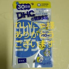 DHC カルニチン 30日分のサムネイル