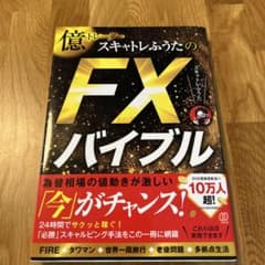 スキャトレふうたの「今までになかった」スキャルピング必勝法のサムネイル