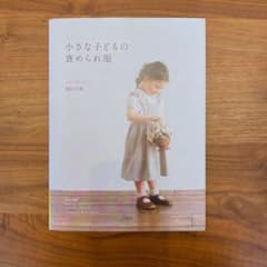 小さな子どもの褒められ服のサムネイル