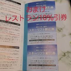 リフト券割引　レストラン割引券のサムネイル