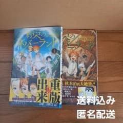 約束のネバーランド ２巻セットのサムネイル