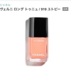 CHANEL シャネル ヴェルニ　919 ユトピーのサムネイル