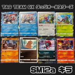 ポケモンカード キラまとめ売り8枚 SM12a タッグオールスターズ - メルカリ