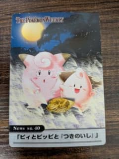 ポケモンカード The Pokémon Weekly ピッピのサムネイル