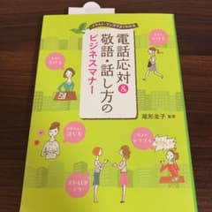 電話応対&敬語・話し方のビジネスマナー : イラスト・マンガでよくわかるのサムネイル