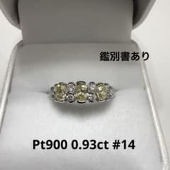 イエローダイヤモンド プラチナリング 0.93ct 14号のサムネイル