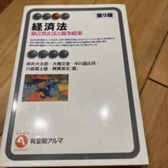 経済法のサムネイル