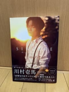 川村壱馬 写真集 SINCERE 特別限定版のサムネイル