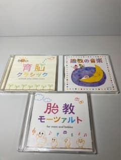 胎教クラシックアルバムCD3枚セットのサムネイル