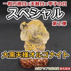 Thumbnail of スペシャル第２弾『大金運大黒天（だいこくてん）様オルゴナイト高4.5cm』3/6