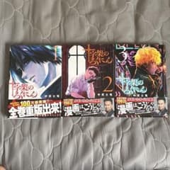 十字架のろくにん 1巻 2巻 3巻セット 中武士竜のサムネイル